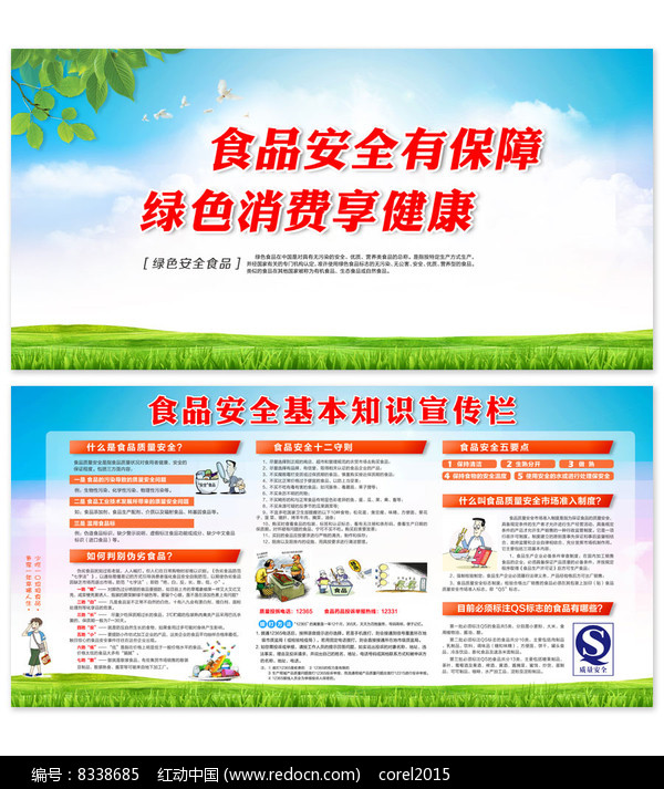 食品卫生安全知识(图1)
