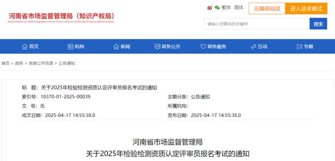 一地方启动2025年检验检测资质认定评审员考试(图1)
