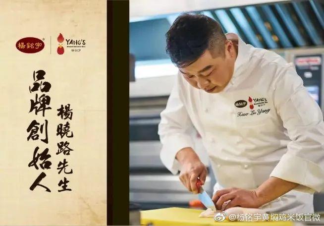 杨铭宇黄焖鸡创始人卸任执行董事等多项职务！(图2)
