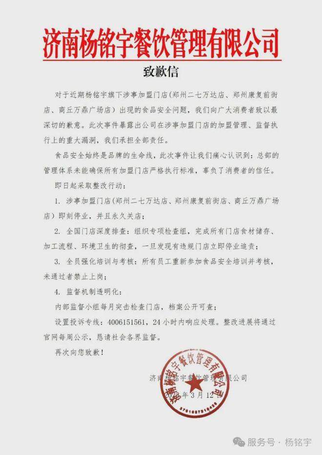 杨铭宇黄焖鸡创始人卸任执行董事等多项职务！(图5)