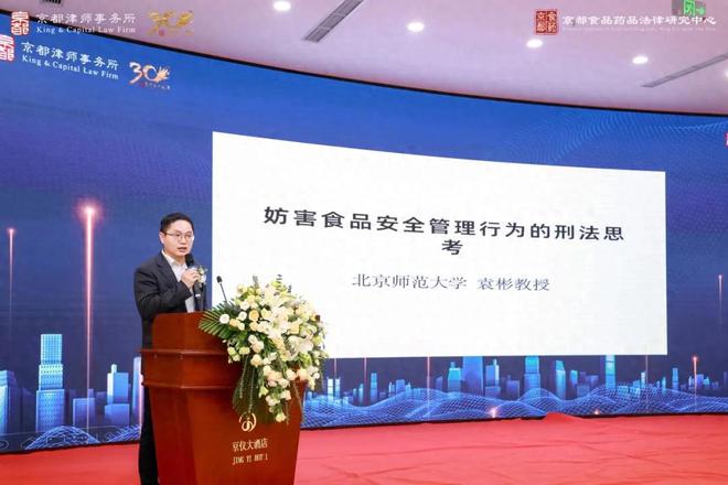 袁彬：妨害食品安全管理行为的刑法学思考(图1)