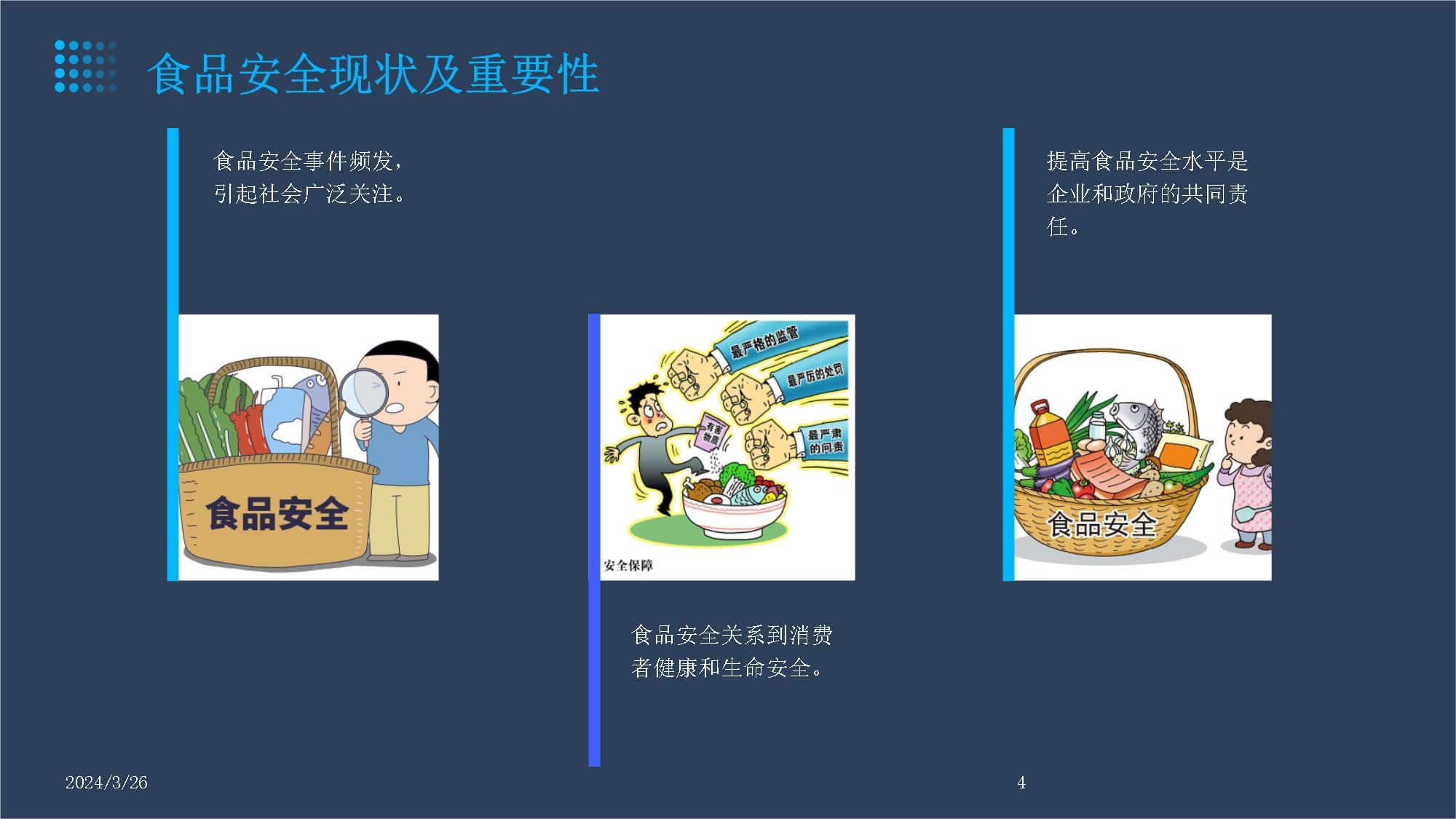 食品安全教育与培训的重要性docx(图1)