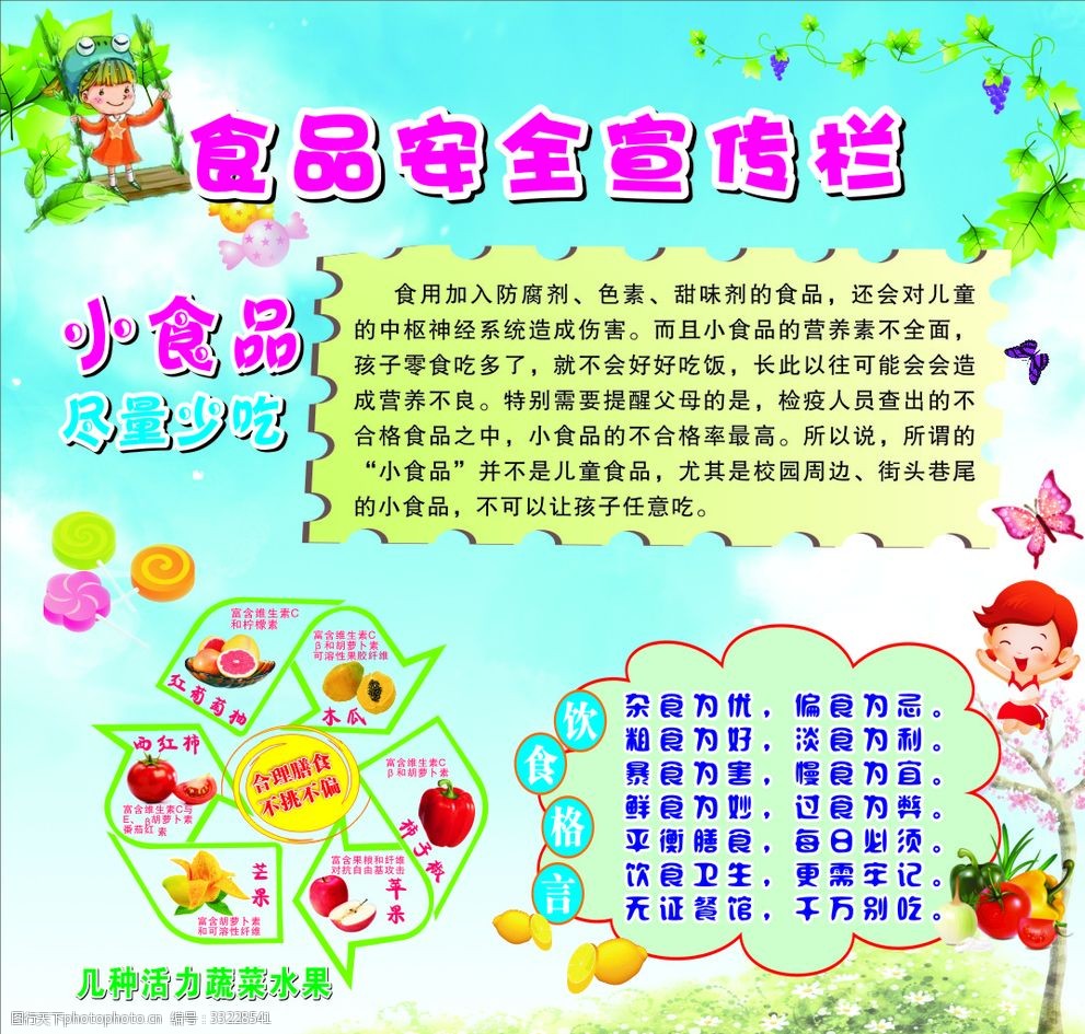 食安知识入童心崂山区开展春季食品安全知识进校园活动(图1)