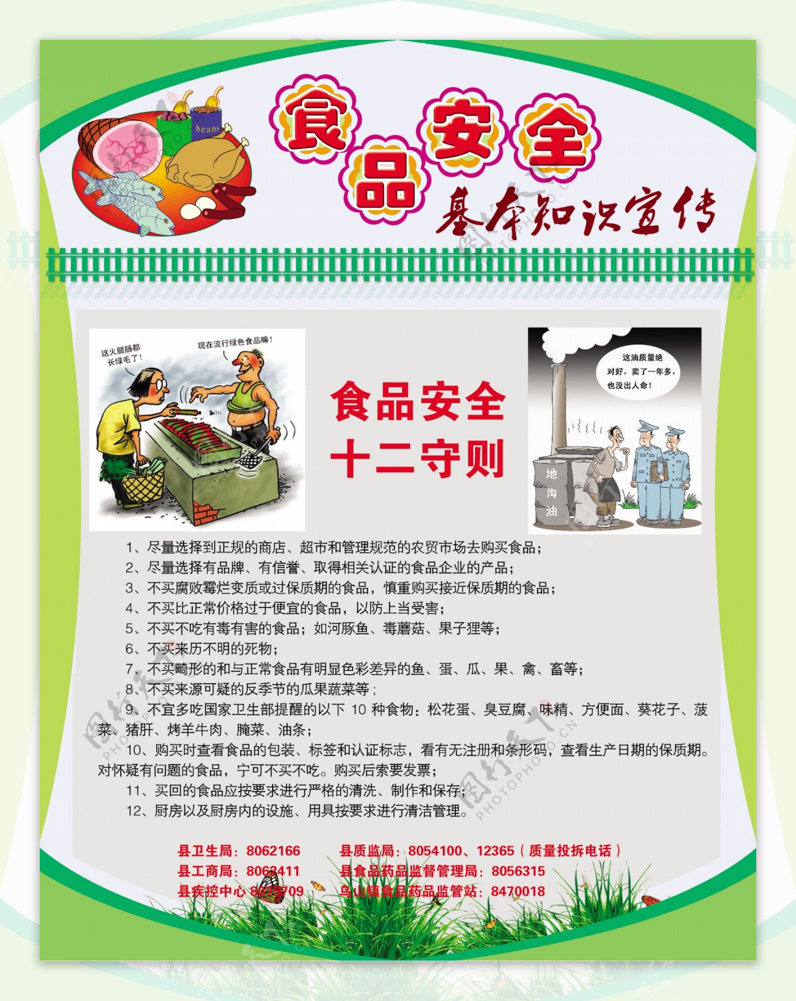 食堂食品安全PPT(图1)