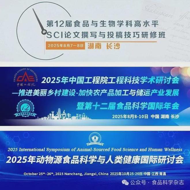第十二届食品科学国际年会-赵勇教授：基于代谢指纹快速检测食源性致病微生物(图2)