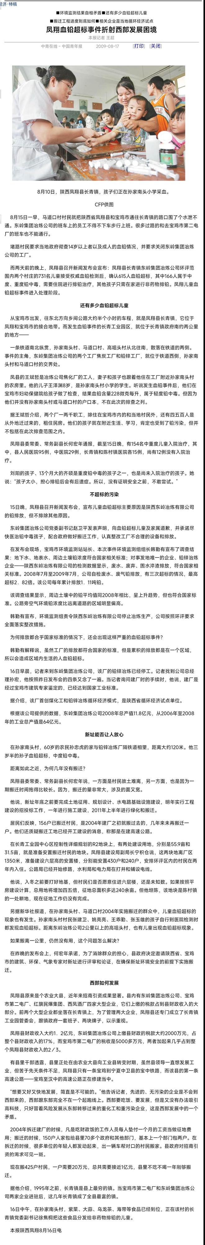 16年前我怎样调查凤翔儿童铅中毒事件(图7)