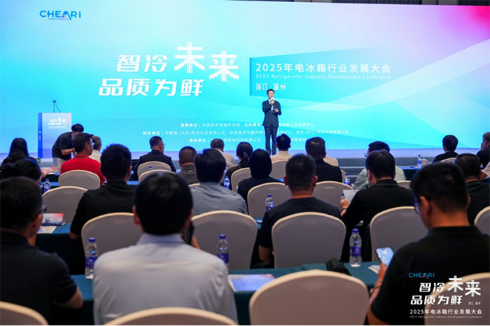 智冷未来品质为鲜：2025年电冰箱行业发展大会在温州召开(图1)