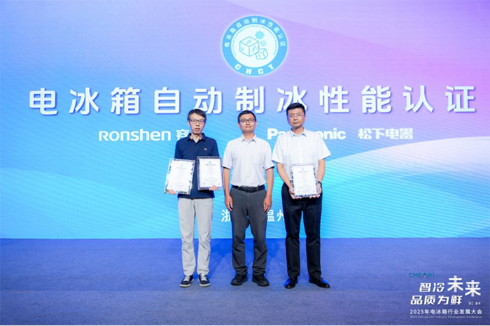 智冷未来品质为鲜：2025年电冰箱行业发展大会在温州召开(图10)