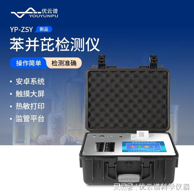 苯并芘检测仪：提高食品安全的关键工具助力快速检测有害物质(图1)