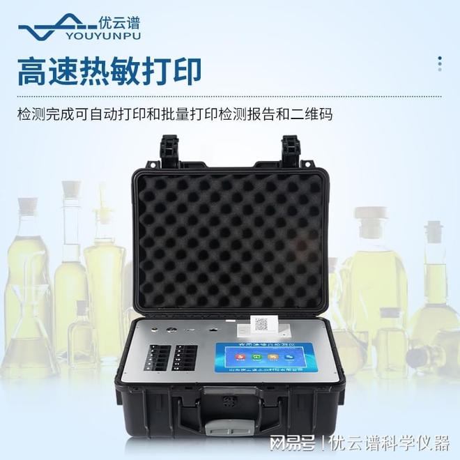 苯并芘检测仪：提高食品安全的关键工具助力快速检测有害物质(图3)