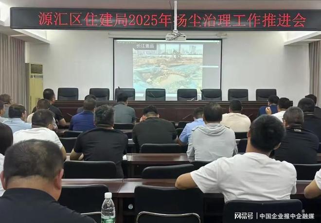 河南省漯河市源汇区住建局召开扬尘治理工作推进会(图2)