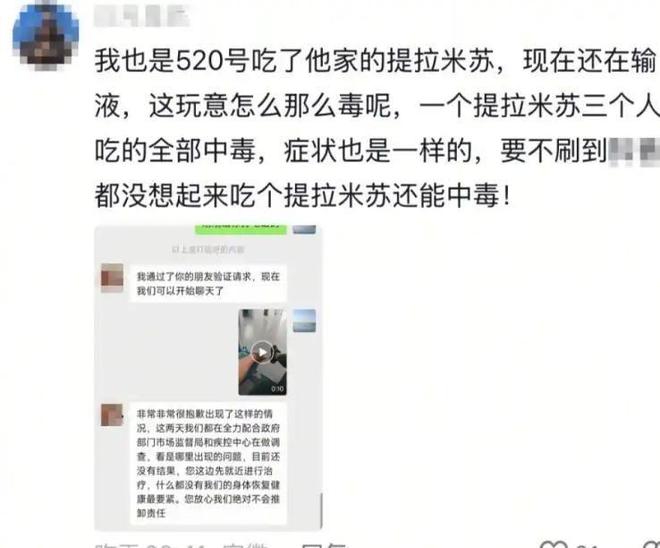 提拉米中毒事件后续：原因令人后怕老板娘账号被扒疑是惯犯(图3)