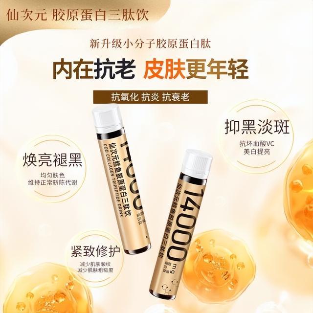 什么品牌的胶原蛋白肽比较好？2026排名前十的胶原蛋白肽品牌揭晓(图4)