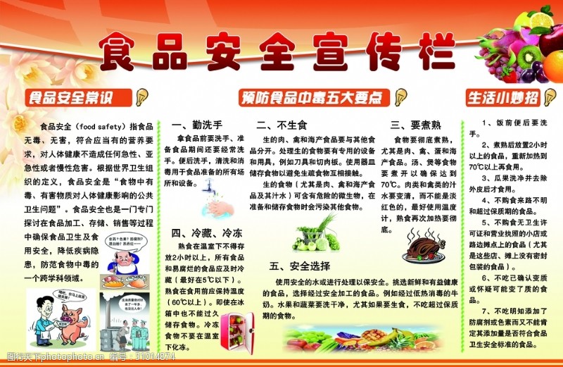 山西面向社会公开征集三大领域食品安全违法线索(图1)