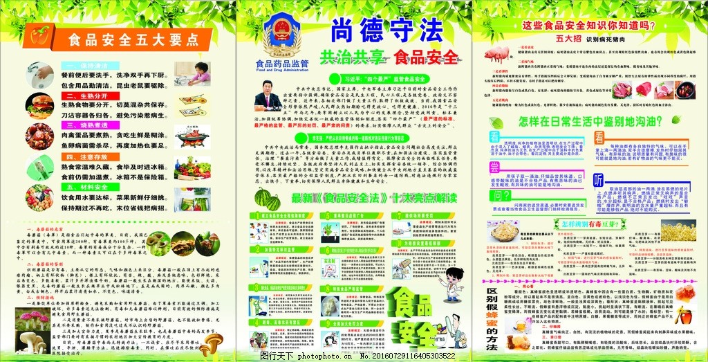 重拳惩治严重危害人民群众身体健康的食品药品安全犯罪(图1)