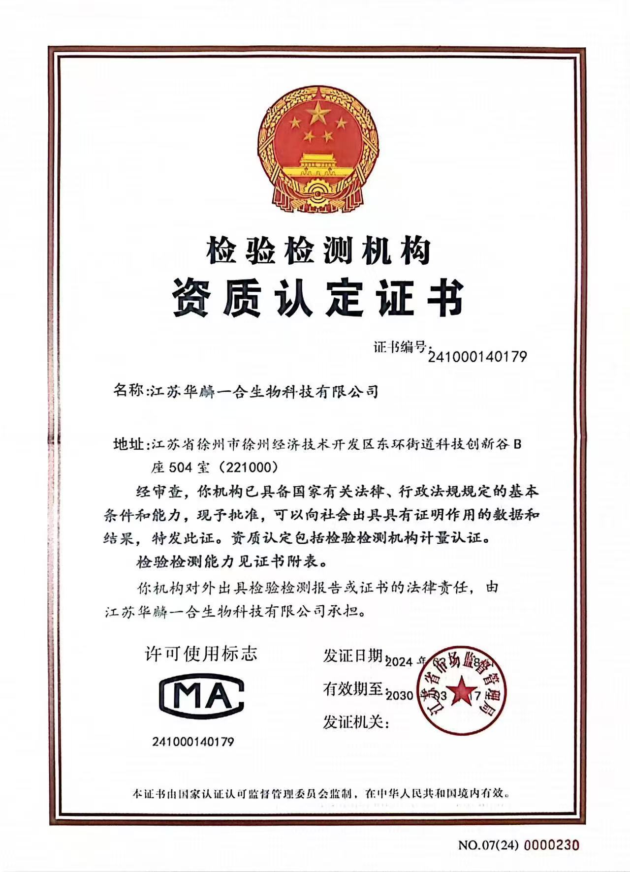 2026年江苏食品生产许可检测机构深度测评与选购指南(图2)