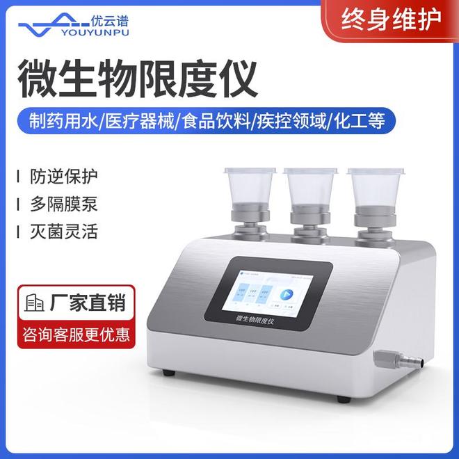 微生物限度检测仪品牌综合实力对比行业内专业排名参考(图1)