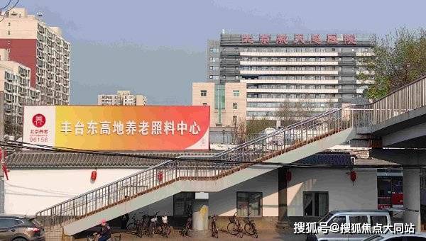 2026年北京养老靠谱推荐!纳兰庭院养老院(东高地院)：东高地南街8号及9号后院、收费标准及联系电话(图1)